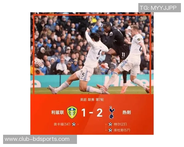 库杜斯谈热刺首球的喜悦并赞扬特尔的出色表现 库杜斯谈热刺首球的喜悦并赞扬特尔的出色表现