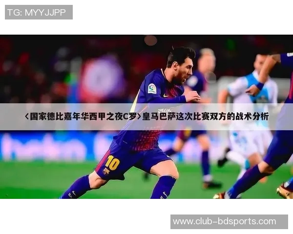 西甲针对国家德比侮辱口号已向西足协正式投诉